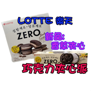🍭新品上架🍭pangpang 🍼【LOTTE 韓國樂天 ZERO】💞韓國 零糖 水果軟糖 無糖巧克力派 香草夾心 曲奇餅