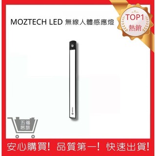 【MOZTECH】LED 無線人體感應燈 樓梯燈 車庫燈 檯燈 小夜燈 磁吸感應燈 USB充電｜五福居旅