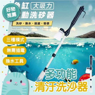 免運隔日到貨⚡【換水洗砂吸汙多功能合一】電動虹吸管 電動換水器 電動虹吸管 水族 魚缸換水清潔 方便快速 魚缸虹吸管 換