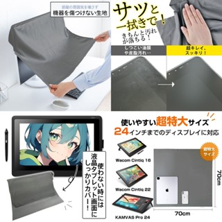 臺灣現貨 特大70cm 螢幕清潔防塵布 液晶螢幕 電繪板 手寫板 電繪屏 數位屏 手繪板 繪畫屏 手寫屏 繪圖板 清潔布