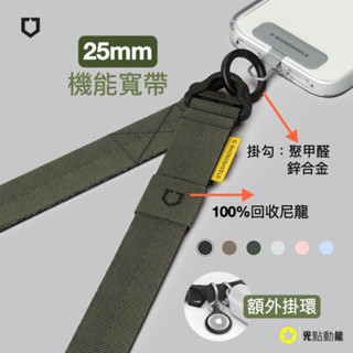 正版原廠公司貨 犀牛盾 機能快扣背帶掛繩(不含掛片)