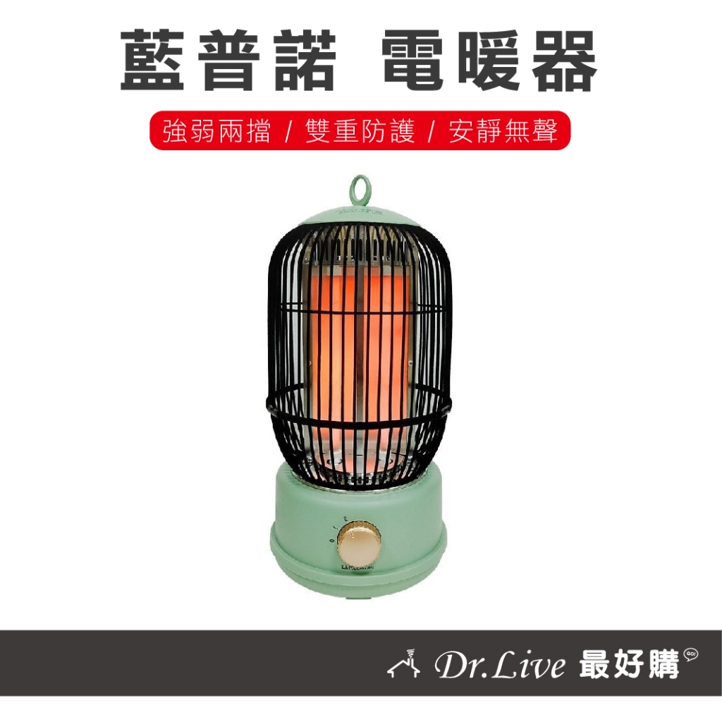 【最好購】 現貨附發票~LAPOLO 藍普諾 鳥籠 電暖器 LA-S8018 電暖爐