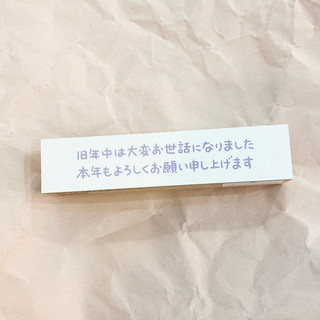 [數量限定] Beverly ビバリー 2024新年印章 ON-495 新的一年也請多多關照
