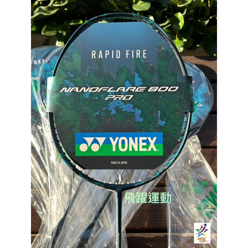 《免運費，可店自取》Yonex新上市NF800pro/800tour/800game