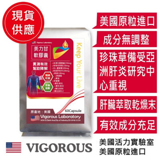 美力甘軟膠囊 珍珠草 膽鹼 肌醇 蛋胺酸 乾燥肝粉末 膽素 B群（附發票）