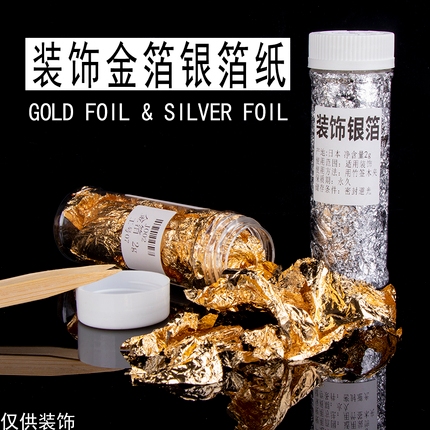 非食用金箔\不可食用 裝飾金箔紙 碎金箔 金箔紙 銀箔紙 玫瑰金箔 手作 裝飾