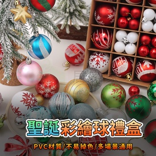 【居家家】聖誕球 新款42個裝聖誕彩繪球禮盒 3cm/6cm套裝聖誕樹裝飾球 禮品掛飾 聖誕裝飾品 聖誕禮物 聖誕樹裝飾