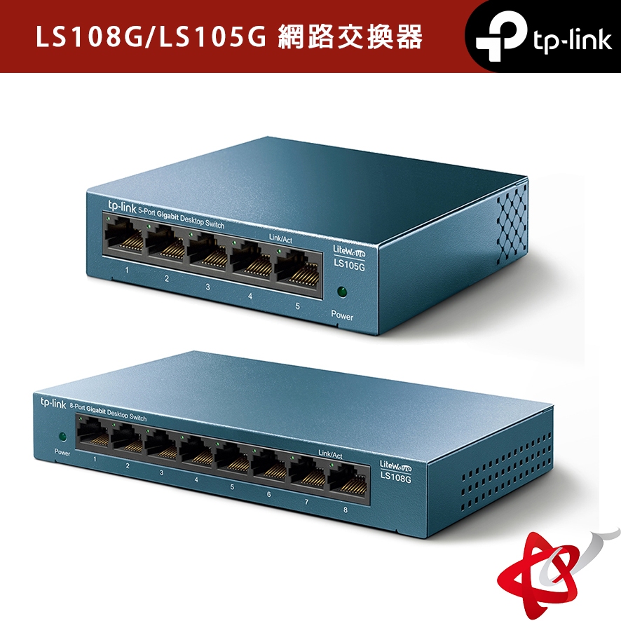 TP-Link LS108G/LS105G 網路交換器 hub 8埠10/100/1000Mbps 桌上/壁掛兩用