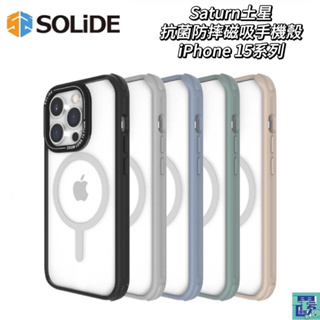 【solide】iPhone 15 抗菌防摔磁吸手機殼(Saturn/土星)｜Pro/Plus/Max magsafe