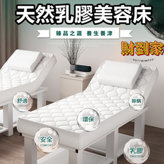 【免運可發票】美容床 按摩床 推拿床 護膚床 乳膠美容床 加厚床墊 美睫床 送枕頭 帶頭洞 美容院專用 紋繡床
