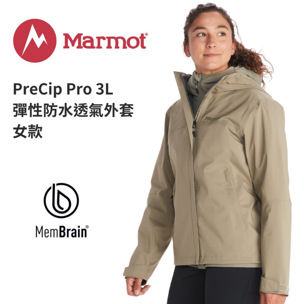 【Marmot】PreCip Pro 3L 女款彈性防水透氣外套