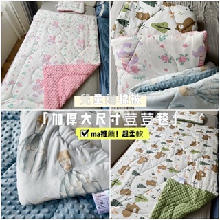 台灣出貨 現貨 嬰兒加厚保暖冬被 加厚大尺寸荳荳被 冷氣毯 不含枕頭另外賣場