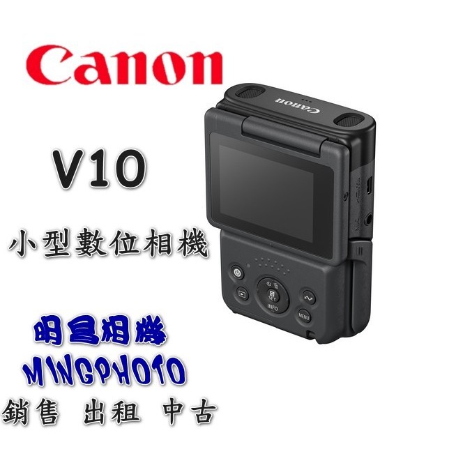 促銷現貨 回傳保卡享好禮 佳能 Canon PowerShot V10 小型數位相機 VLOG 錄影 公司貨