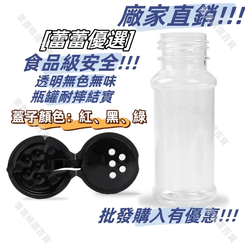 |調味罐| 塑料透明罐 香料調味罐 胡椒粉罐彈蓋 燒烤調味品 調味罐 塑料罐 迷你調味料罐 瓶瓶罐罐 防潮調味罐 塑膠罐