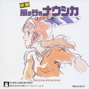 (代購) 全新日本進口《風之谷 原聲帶 はるかな地へ》CD 日版 OST 宮崎駿 久石讓 音樂專輯