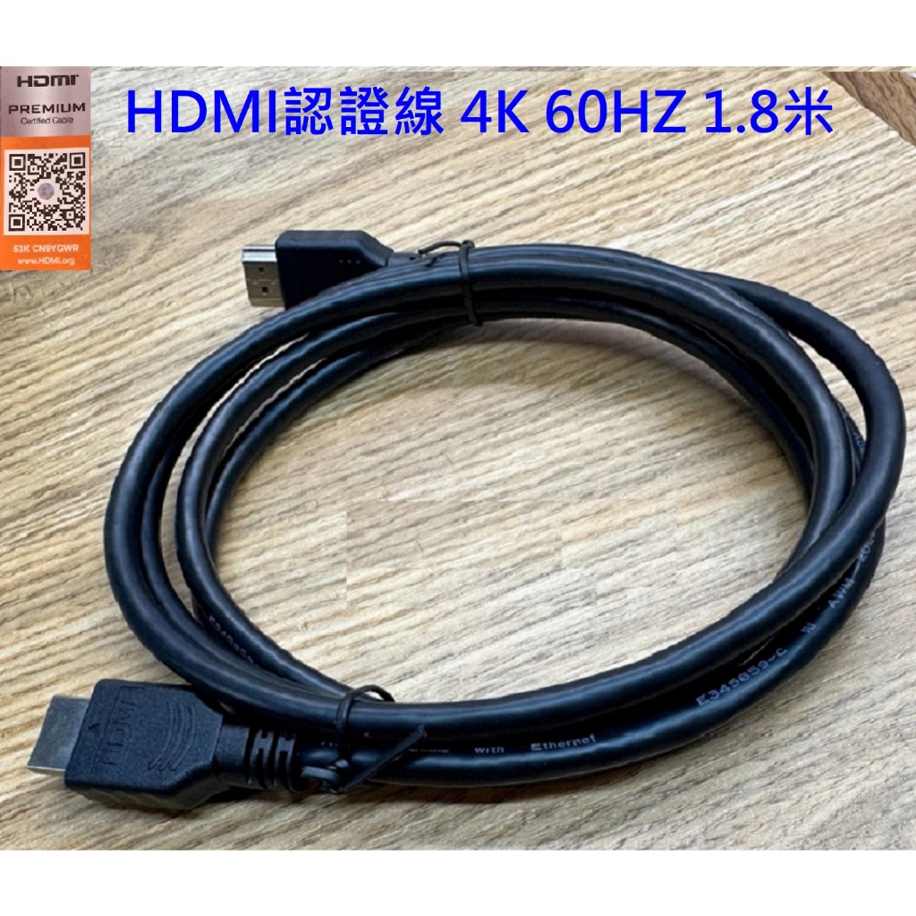 HDMI2.0 Premium High Speed HDMI 認證線 4K 60Hz 18Gbps HDR 1.8米