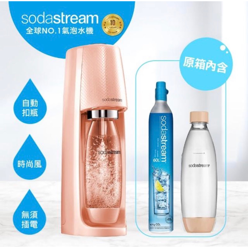 Sodastream 時尚風自動扣瓶氣泡水機Spirit(珊瑚橘)+水瓶X2