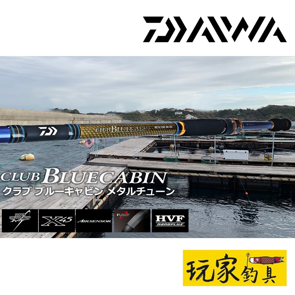 ｜玩家釣具｜免運📦DAIWA CLUB BLUECABIN METAL TUNE 海上釣堀 磯竿