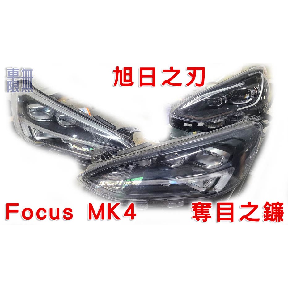 【殺肉件 二手件】Focus MK3 MK3.5 MK4 MK4.5 KUGA 福特零件 葉子版 大燈 引擎蓋 均可詢問