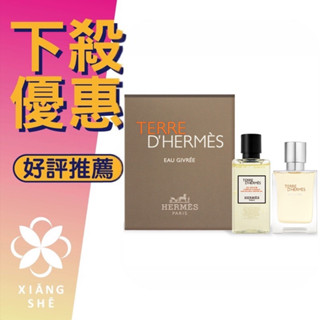 【香舍】HERMES 愛馬仕 大地 冷冽之水（淡香精12.5ML+沐浴膠 40ML）精美禮盒組 Eau Givree
