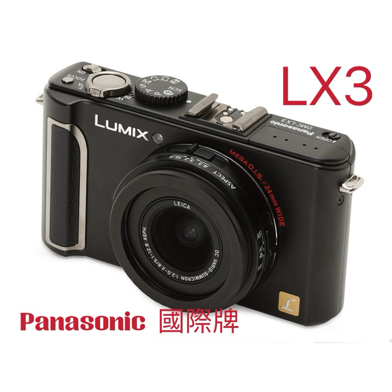 Panasonic LX3 數位相機 二手 機況很好｜復古相機類單眼｜功能皆正常｜全配含盒子
