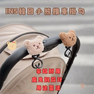 【韓系新品臺灣現貨】INS 韓系 推車掛鉤 多功能掛鉤 魔鬼氈掛鉤 嬰兒車掛勾 兒童掛鉤 車用掛勾 韓國可愛
