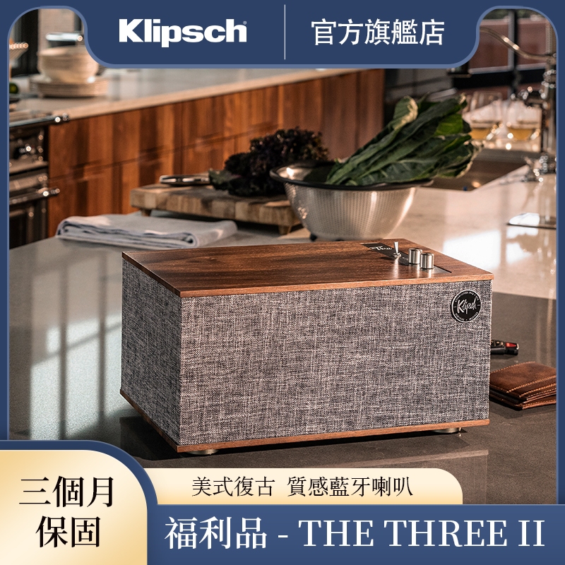 限量一台Klipsch The Three II 藍牙喇叭 福利品