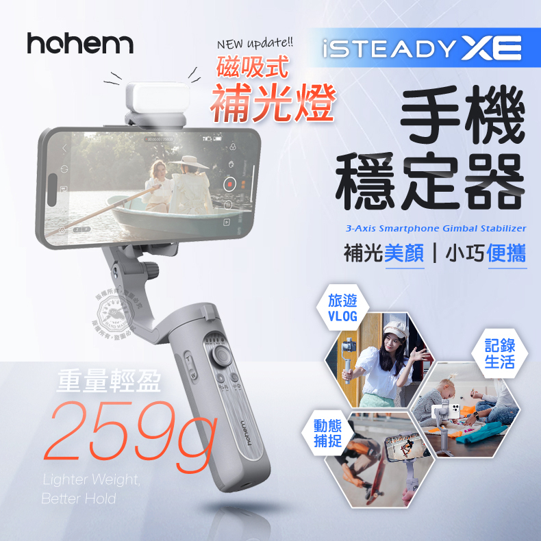iSteady XE 三軸穩定器 補光燈 手機穩定器 穩定器 手持雲台 自拍棒 自拍神器 拍攝 錄影 浩瀚X🎥