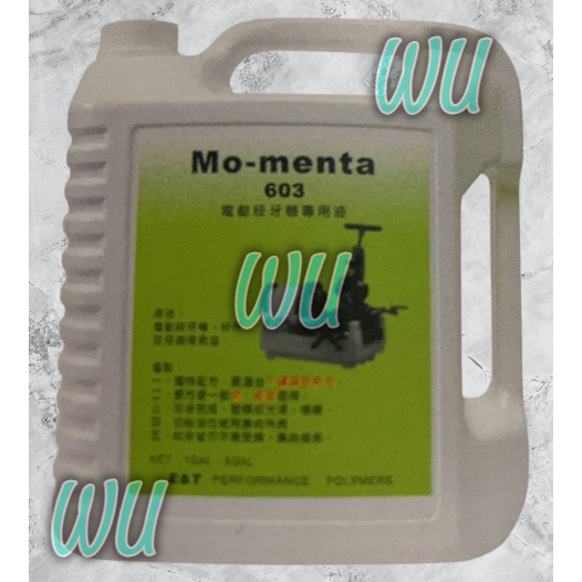台中五鉞 Mo-Menta  603 水溶性絞牙機專用油  #專業用油 #絞牙機專用油 #603