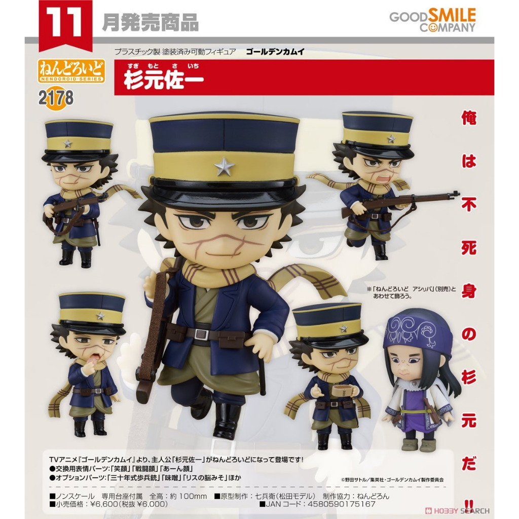 ☆勳寶玩具舖【現貨】代理版 GSC 黏土人 黃金神威 GOLDEN KAMUY 2178 杉元佐一