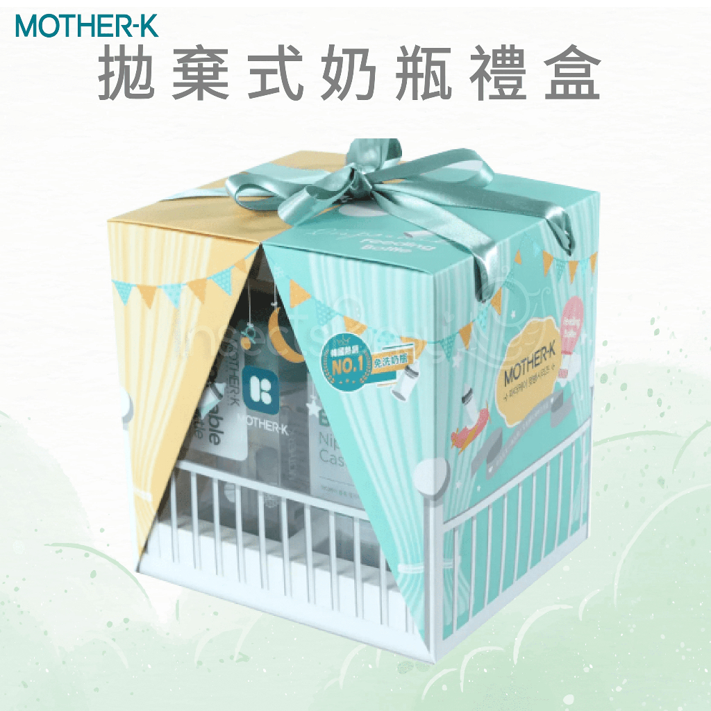 韓國MOTHER-K 拋棄式奶瓶禮盒四件組(四色可選)