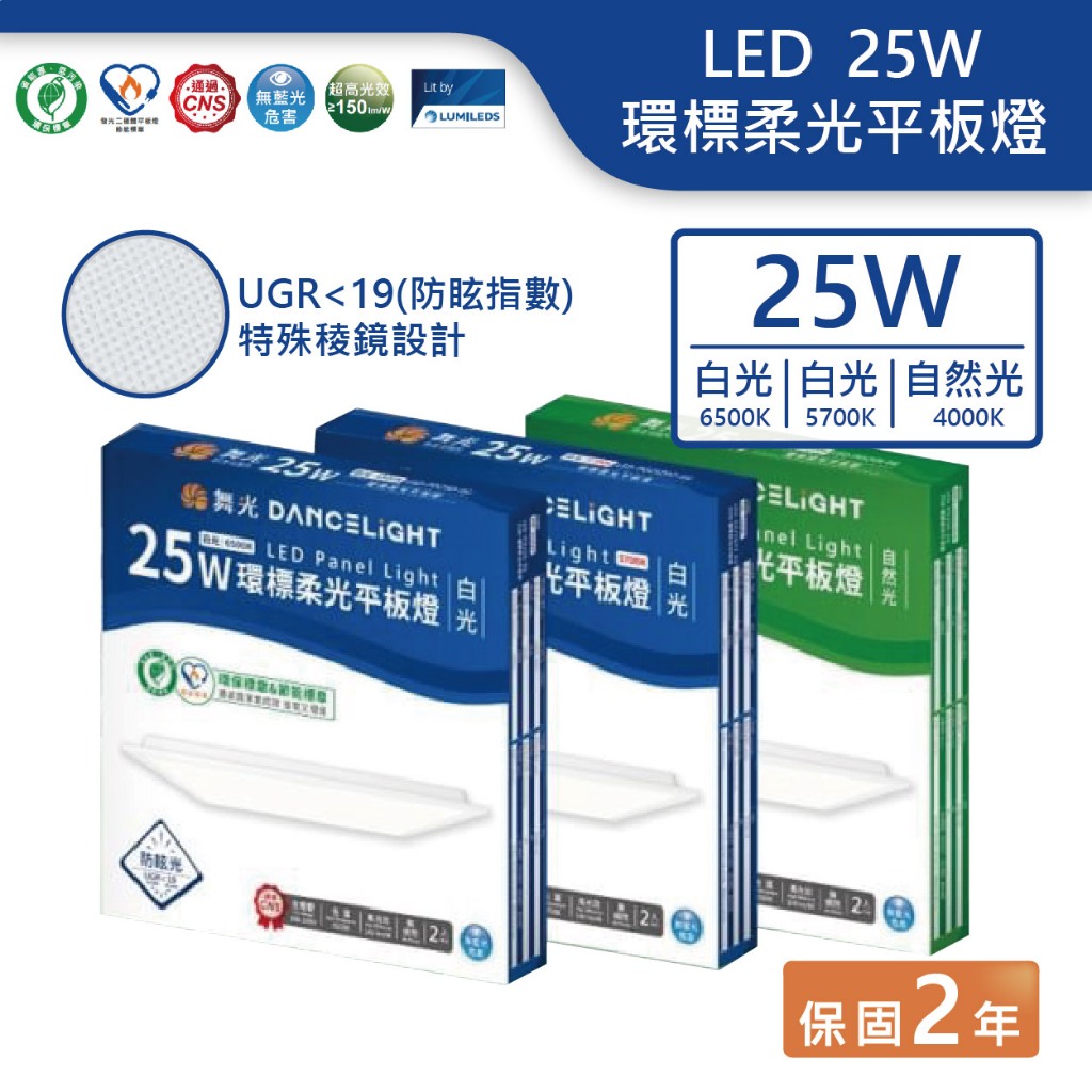 【舞光.LED】LED  25W護眼 低眩光 超均光 環標柔光平板燈 60X60 平板燈【實體門市保固2年】PD25DE