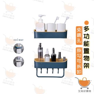 毛巾架 浴室置物架 浴室毛巾架 浴室收納架 免鑽孔【臺灣現貨滿額免運】關注我們現領折價卷 艾尚好購物
