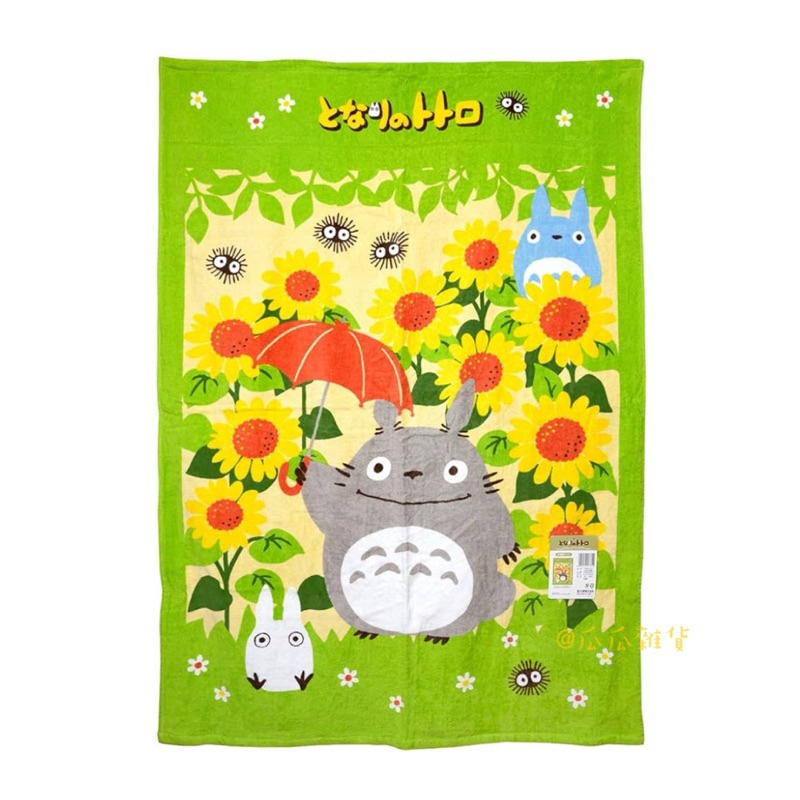 🌼瓜瓜雜貨🌼【全新正版】吉卜力 宮崎駿 龍貓TOTORO 豆豆龍 向日葵盛開 純棉 毛巾被 浴毯 浴巾 大毛巾 海灘巾