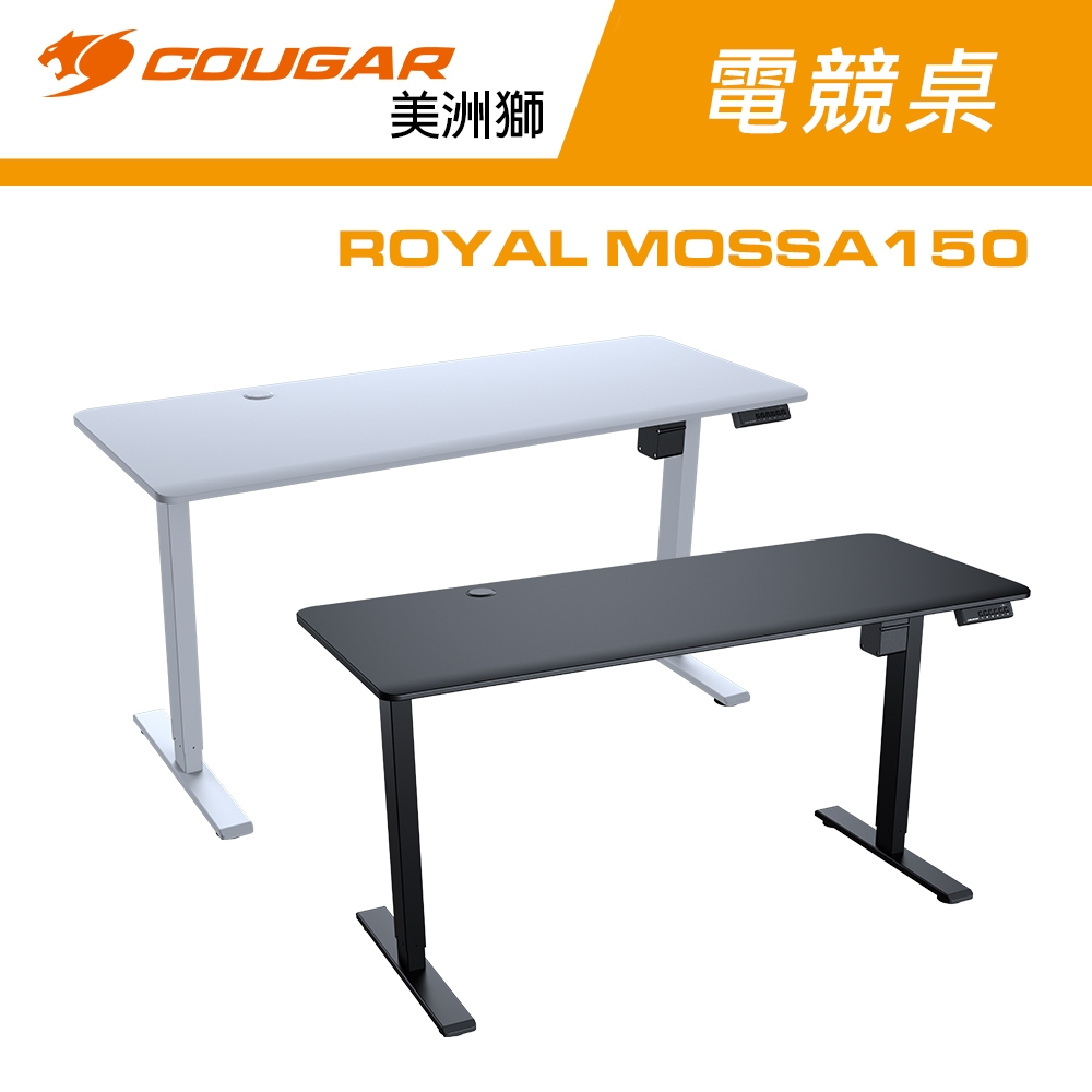 COUGAR 美洲獅 ROYAL MOSSA 150 電動升降桌 4段記憶模式 電動桌