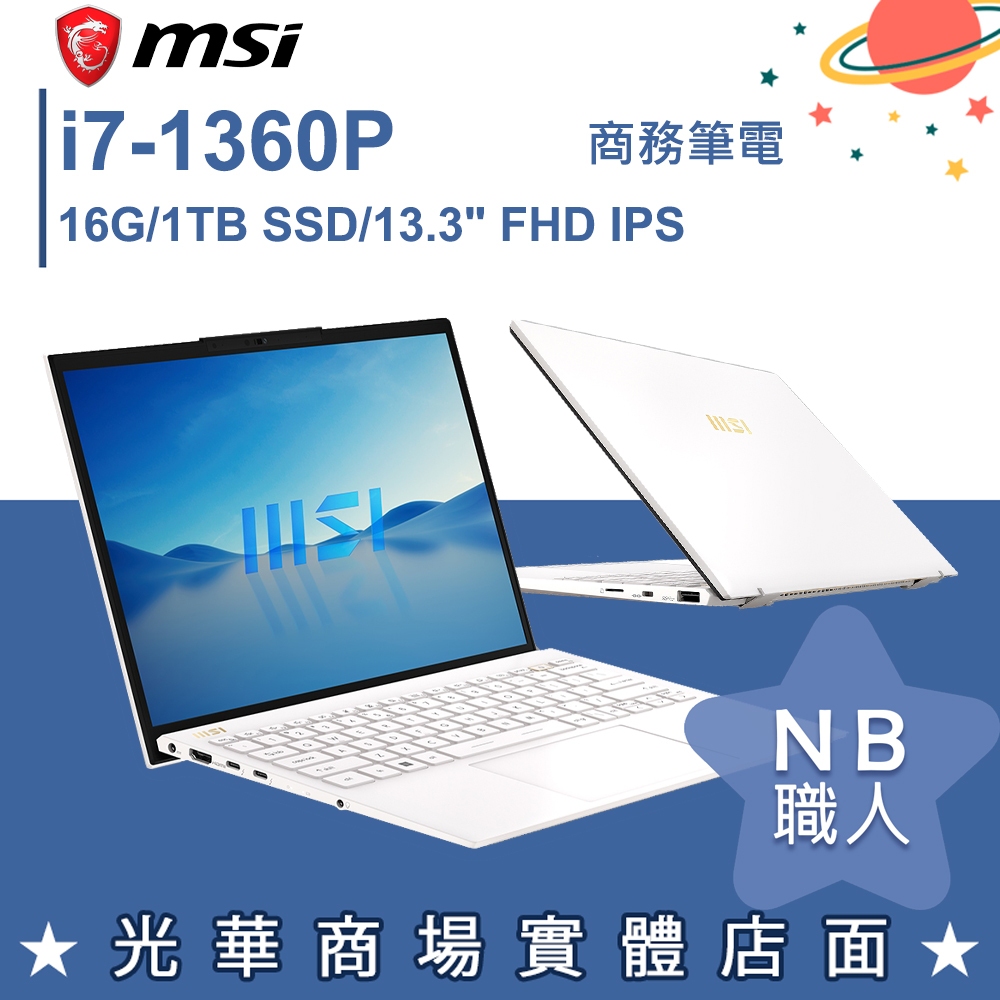 【NB 職人】i7/16G 商務 創作者 筆電 白色 微星msi Prestige 13Evo A13M-086TW