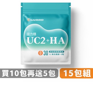 UC2 + HA 固力穩 15包組 (500mg/30粒) 現貨供應【CAP】