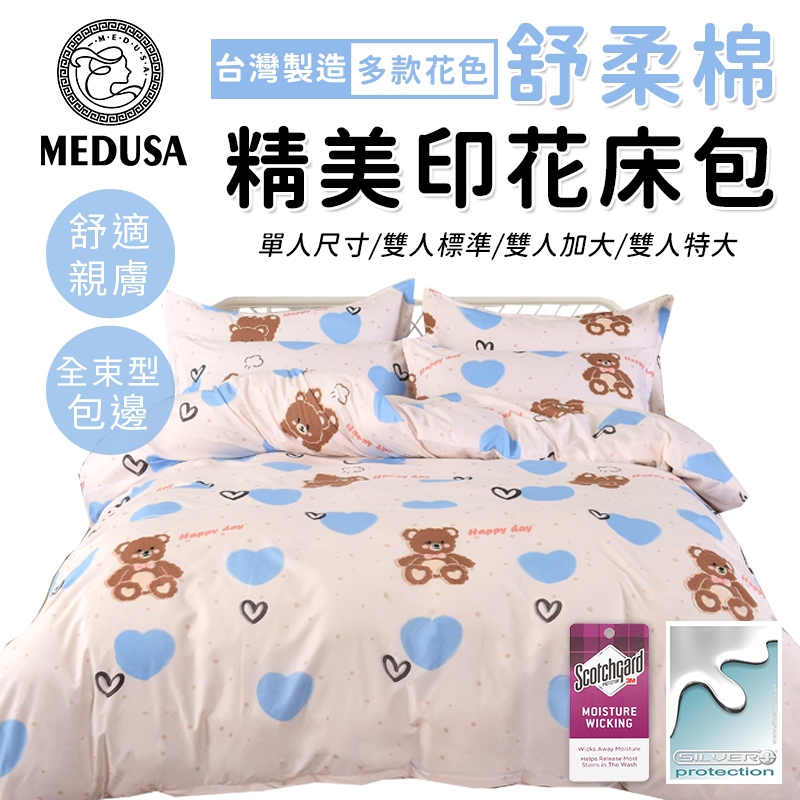 【MEDUSA美杜莎】3M專利/舒柔棉床包枕套組  單人/雙人/加大/特大-【愛心熊】
