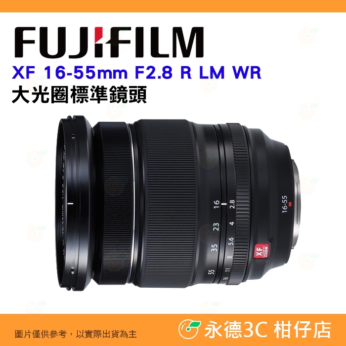 富士 FUJIFILM XF 16-55mm F2.8 R LM WR 大光圈標準鏡頭 恒昶公司貨 16-55