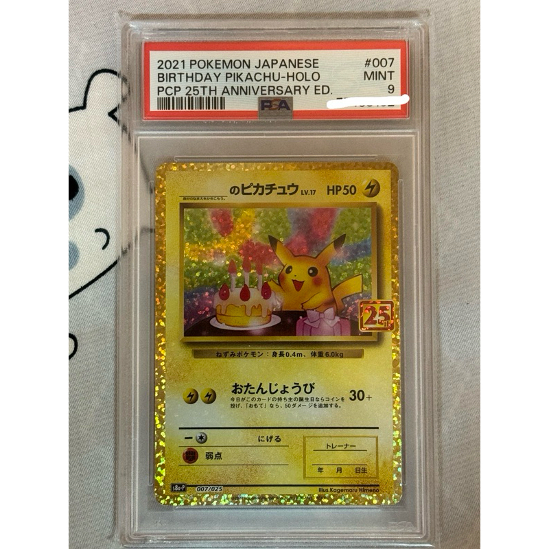 Ptcg 寶可夢卡牌 日文版 鑑定寶可夢 生日皮卡丘 psa9