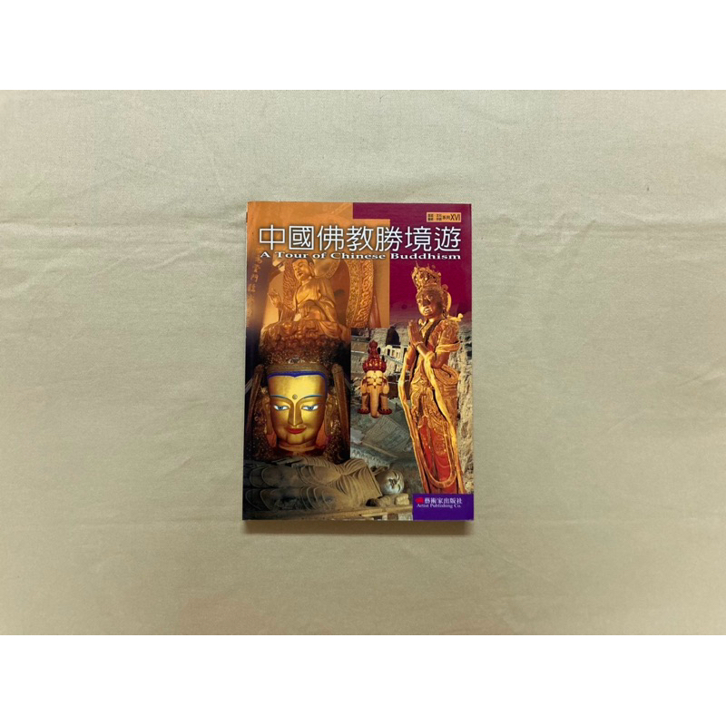 《中國佛教勝境遊》 原價380元
