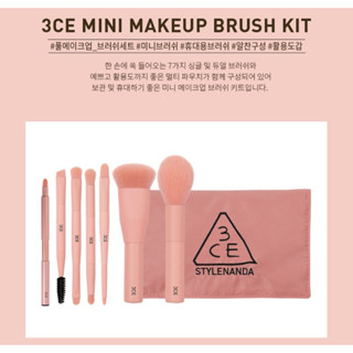 ✈️OaNa代購✈️3CE 迷你彩妝刷具組 3CE MINI MAKEUP BRUSH KIT眼影刷 腮紅刷 眼線刷