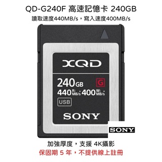 【SONY 索尼】QD-G240F 高速記憶卡 240GB 支援 4K攝影 (公司貨)