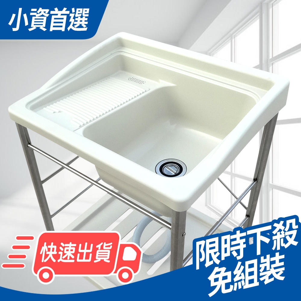 72*60cm 免組裝塑鋼水槽【001CH】日式ABS大型洗衣槽(不鏽鋼腳架)台灣製✅洗碗槽 洗手台 流理台 洗衣台