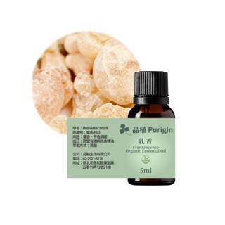 品植Purigin｜乳香 5ml 20ml｜歐盟有機｜茶樹精油 天竺葵 檸檬精油 檜木精油 薄荷精油 雪松 尤加利