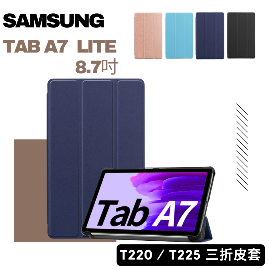 三星SAMSUNG Galaxy Tab A7 Lite T220/T225 卡斯特三折皮套 平板皮套 可立式 防刮耐髒