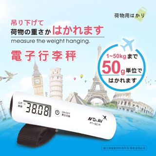 聖岡 PT-901A 日式設計 50公斤 手提秤 行李秤 液晶顯示 快速測定 輕巧便攜 堅固耐用 可選公斤英鎊