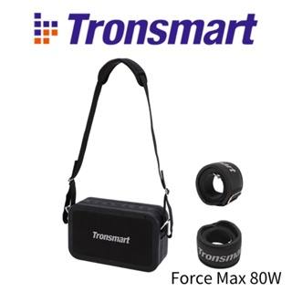 【Tronsmart】 Force Max 80W強力低音炮 戶外藍芽喇叭音響 IPX6防水藍芽音箱 無線喇叭