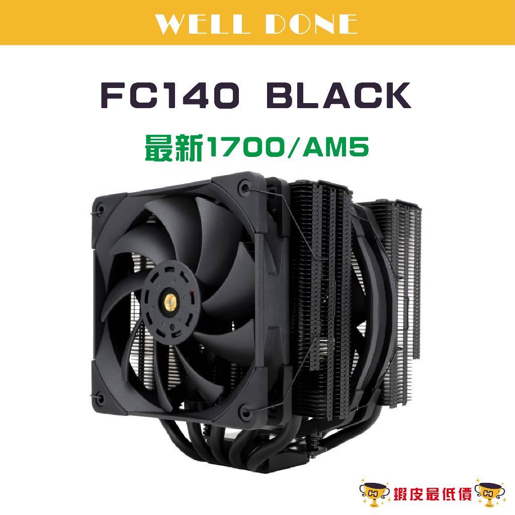 ❰24H 全新出貨❱ 利民 FC140 Black 散熱器 塔散 雙塔散熱器 Frost Commander 140