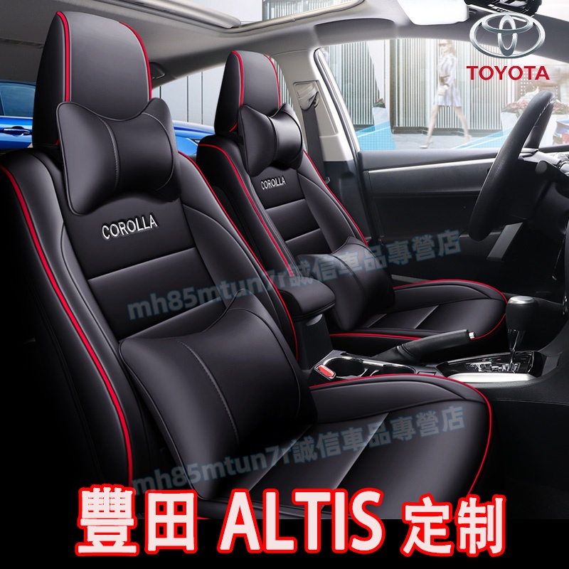 豐田 12代ALTIS座椅套 11代ALTIS適用汽車坐墊 ALTIS全包圍座椅保護套 ALTIS全皮座套 此款適用座套